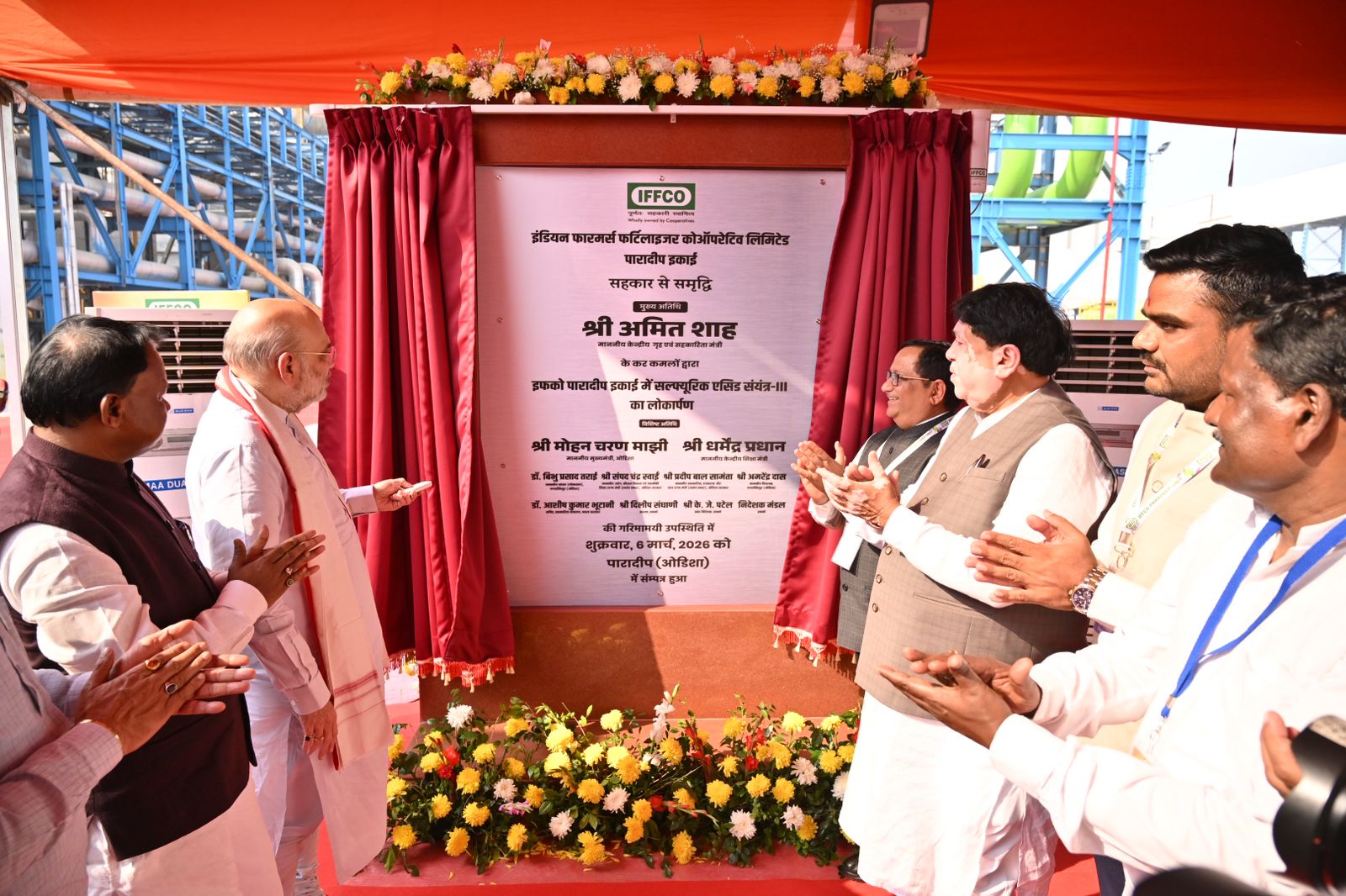 Premier World | IFFCOs Paradeep Unit: Sulphuric Acid Plant3 Dedicated to the Nation by Union Home & Cooperation Minister Shri Amit Shah Ji